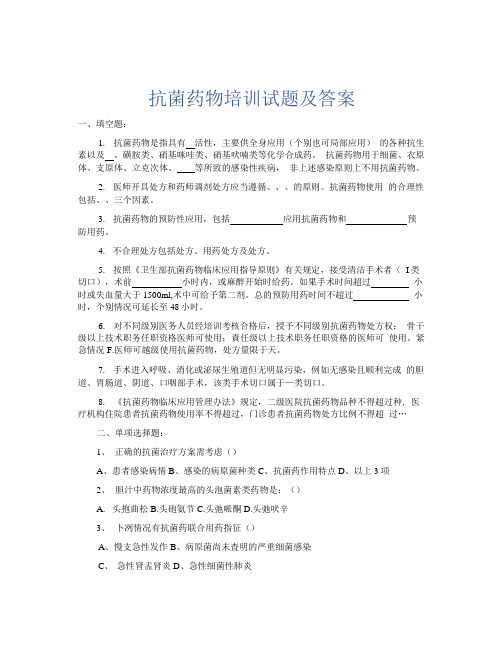 最新合理应用抗生素培训考试题库及答案全