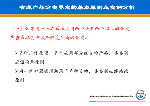 有源医疗器械分类界定判定基本原则及实例分析