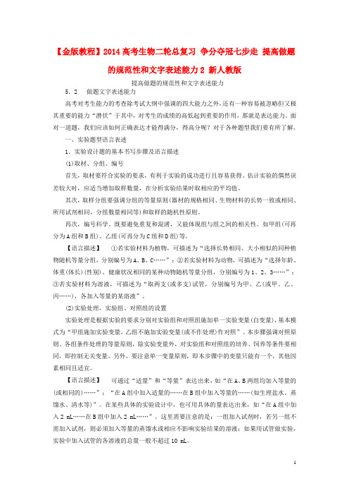 高考生物二轮总复习 争分夺冠七步走 提高做题的规范性
