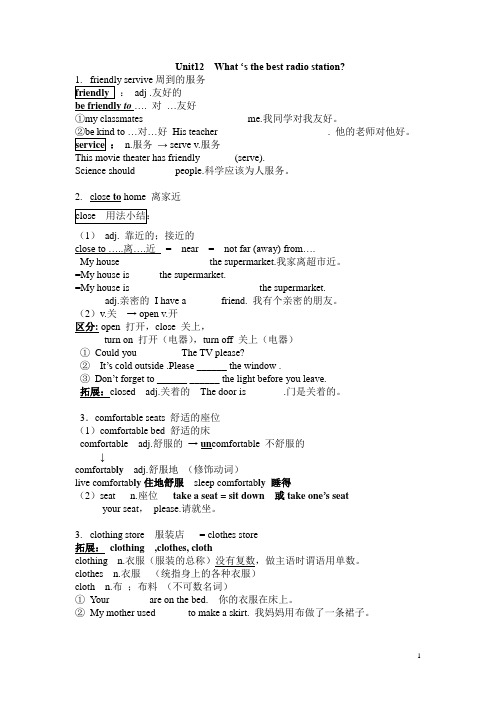 八年级上新目标12单元知识梳理