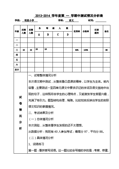 三年级试卷分析