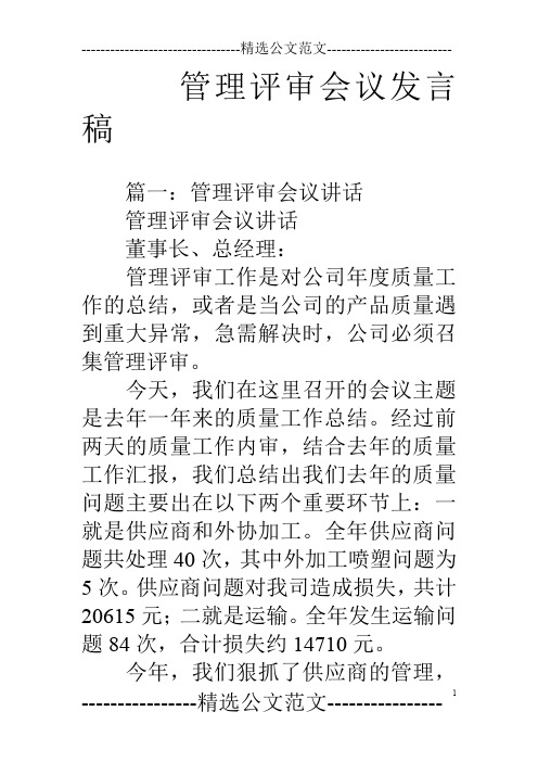 管理评审会议发言稿