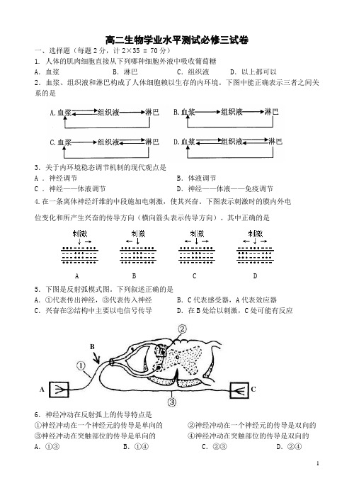 高二生物学业水平测试必修三试卷