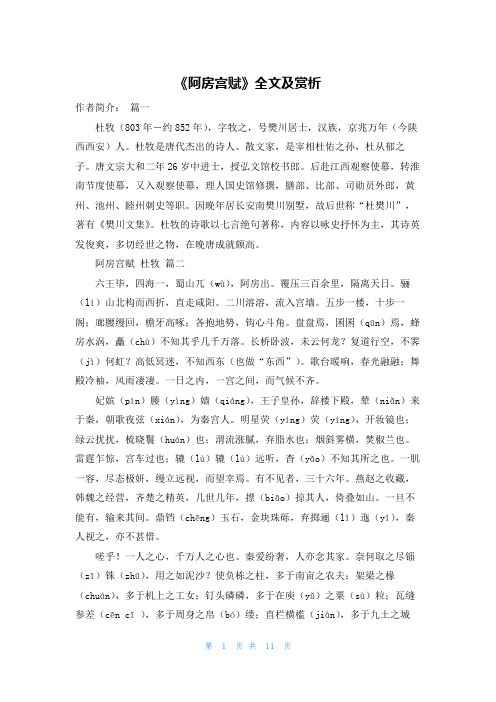 《阿房宫赋》全文及赏析