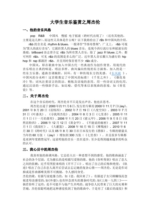 大学生音乐鉴赏论文