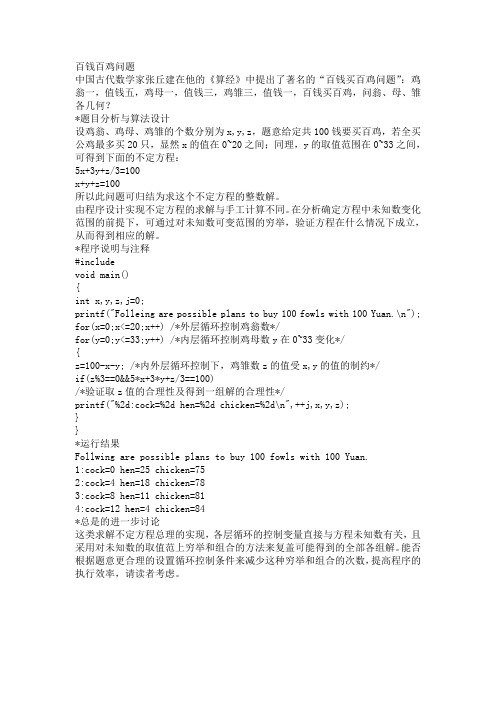 C程序设计：百钱百鸡问题