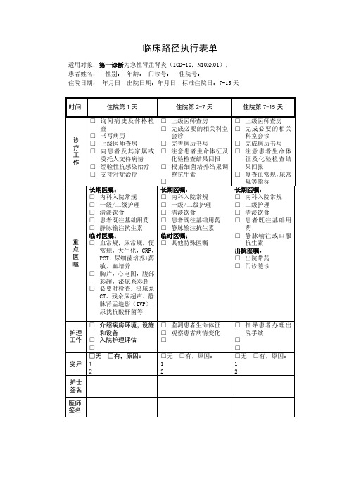 急性肾盂肾炎临床路径