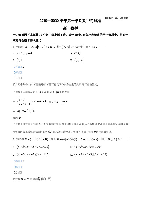 精品解析：安徽省铜陵市联考2019-2020学年高一上学期期中数学试题(解析版)