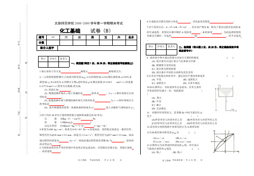 【免费下载】化工基础期末试卷4含答案