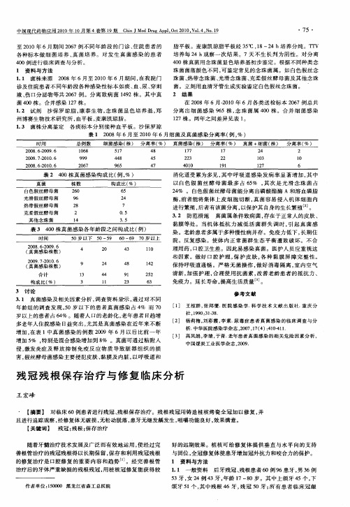 残冠残根保存治疗与修复临床分析