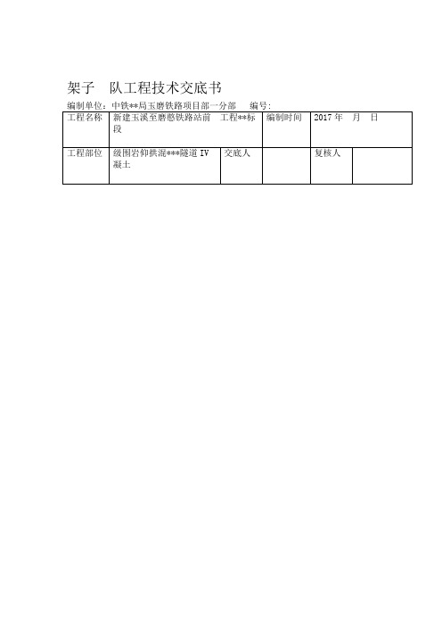 隧道仰拱混凝土技术交底