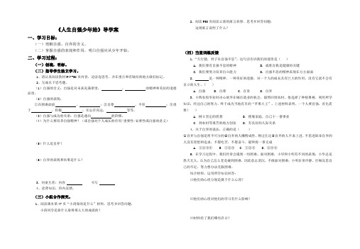 人生自强少年始导学案