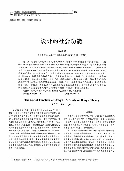 设计的社会功能