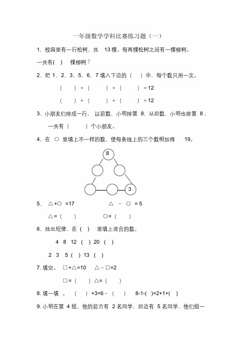 一年级人教版数学奥数题