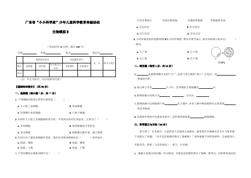 小小科学家《生物》模拟试卷B(附答案)