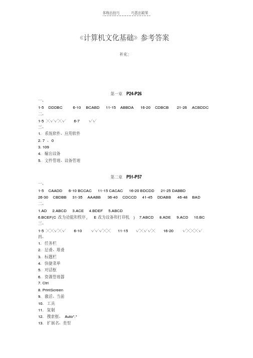 最新《计算机文化基础》参考答案