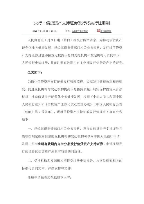 关于信贷资产支持证券发行管理有关事宜的公告2015