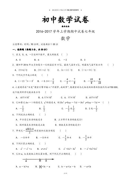 北师大版七年级数学上-期中试卷.docx