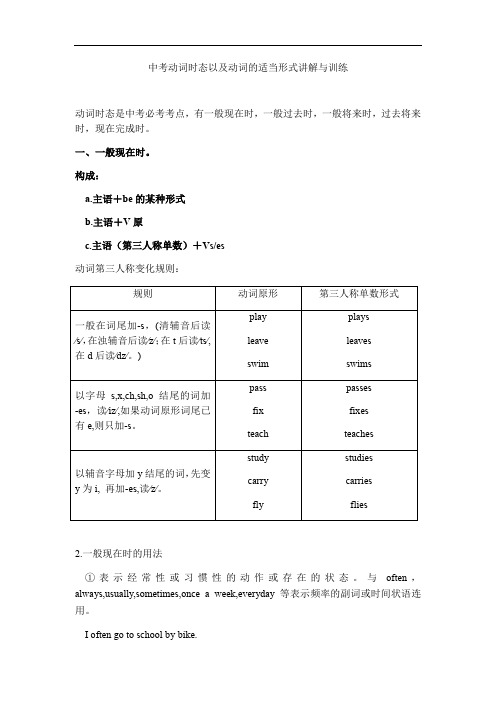 2020中考动词时态以及动词的适当形式讲解与训练