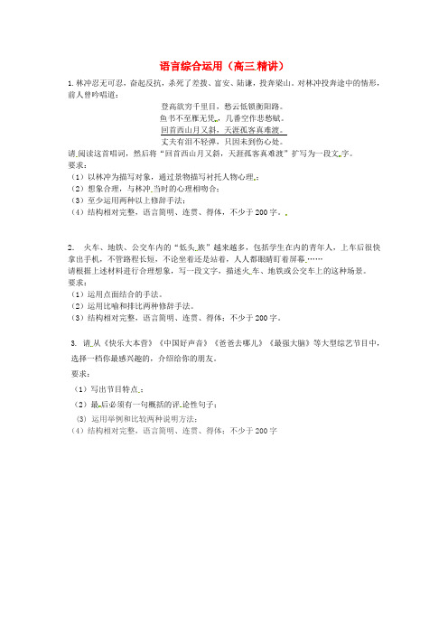 江西省师大附中2014届高考语文三轮冲刺 语言运用考前精讲