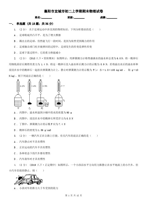 襄阳市宜城市初二上学期期末物理试卷