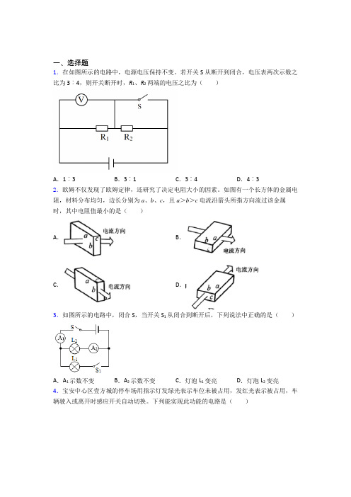 江门市初中物理九年级全册期中测试题(答案解析)