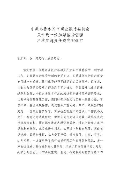 关于进一步加强贷款贷后检查管理的通知(尚).doc