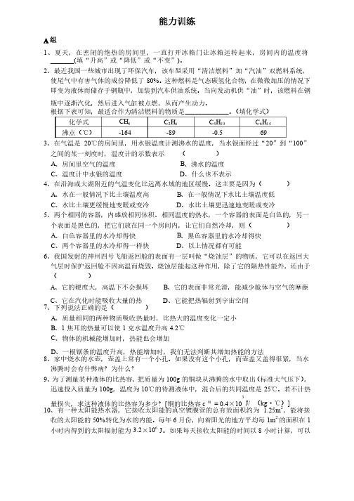 物理竞赛热学部分习题