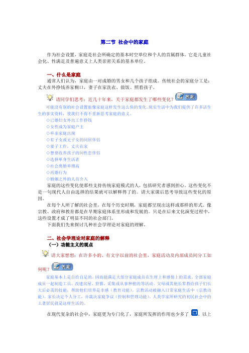社会学：社会中家庭