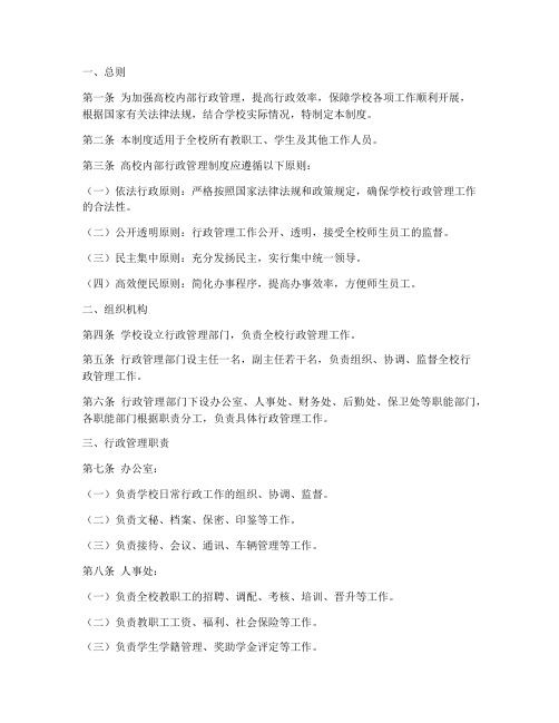 高校内部行政管理制度范本