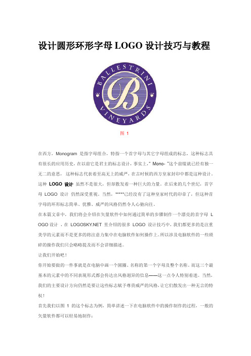 logo设计圆形环形字母设计技巧和教程