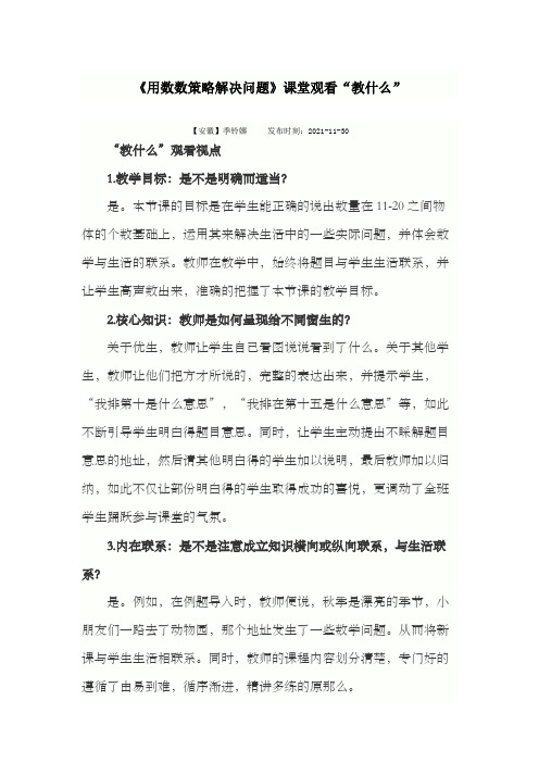 用数数策略解决问题
