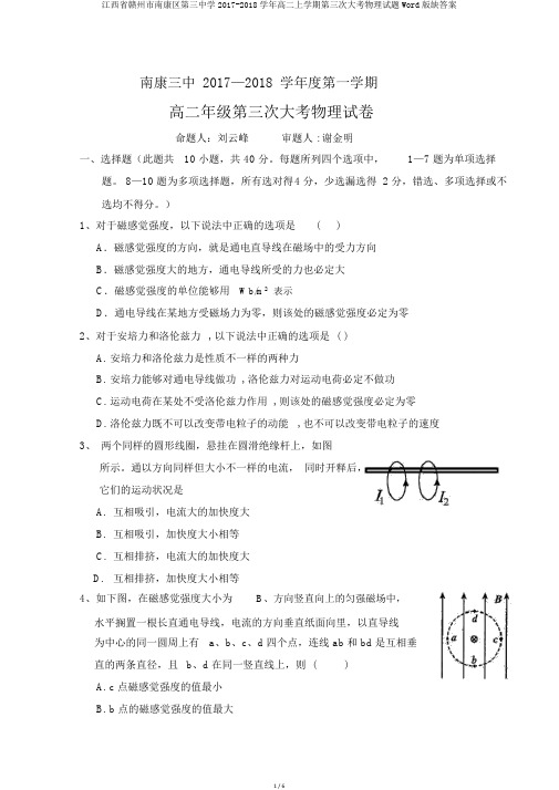 江西省赣州市南康区第三中学2017-2018学年高二上学期第三次大考物理试题Word版缺答案