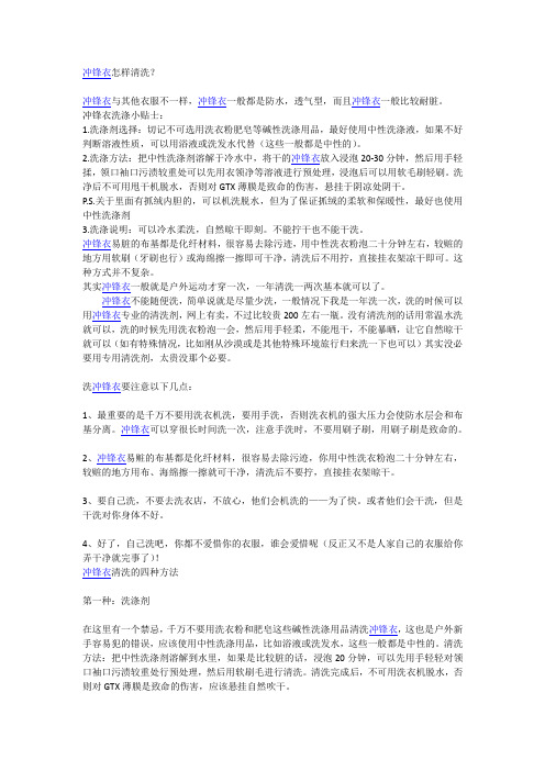 冲锋衣怎么洗?