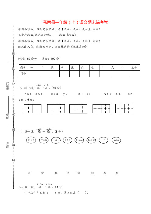 部编版一年级上册语文苍南县一年级(上)语文期末统考卷