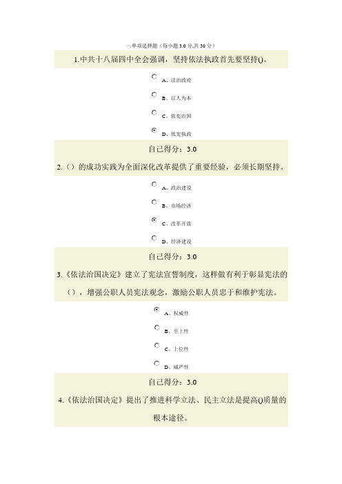 2015年广西公务员网络培训依法治国考试90分卷