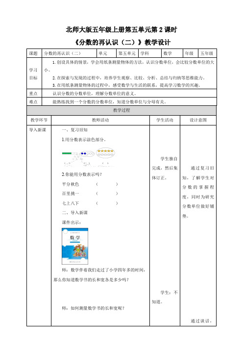 小学数学北师大版五年级上册《分数的再认识(二)》教学设计