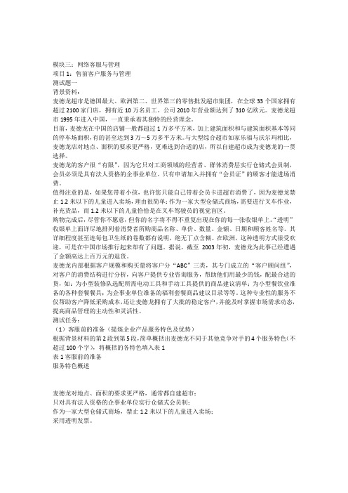 模块三网络客服与管理第一套测试题