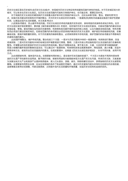 历史文化街区的保护方法