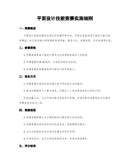 平面设计技能竞赛实施细则