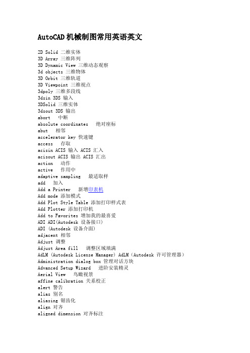 AutoCAD机械制图常用英语英文