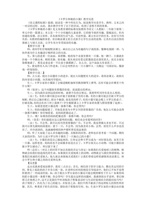 《卡罗尔和她的小猫》教学反思