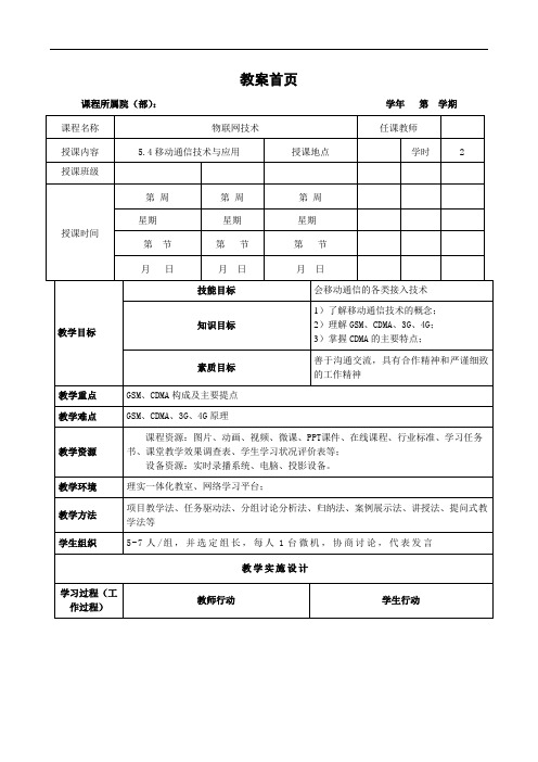 教案--5.4