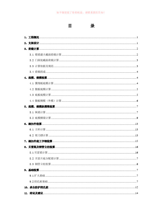 跨铁路连续梁支架计算书