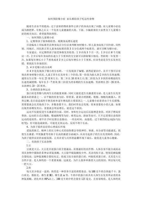 如何预防矮小症 家长都给孩子吃这些食物