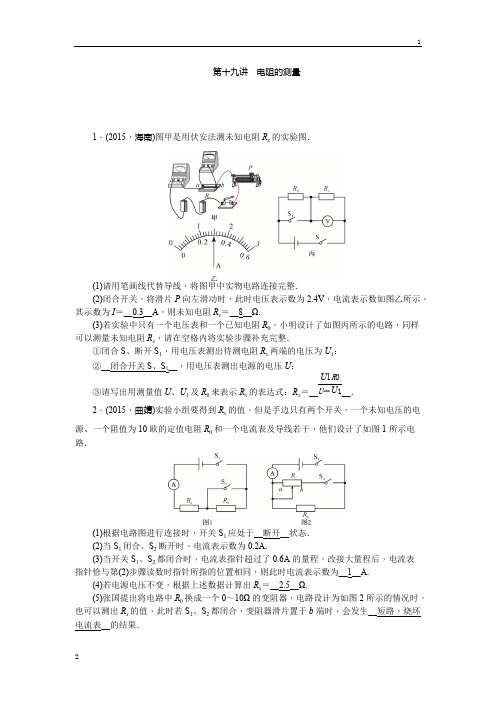 2019聚焦中考物理(甘肃省)考点系列训练：第十九讲 电阻的测量