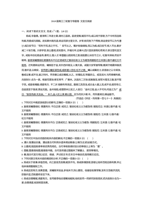 2019届高三二轮复习专题卷 文言文阅读