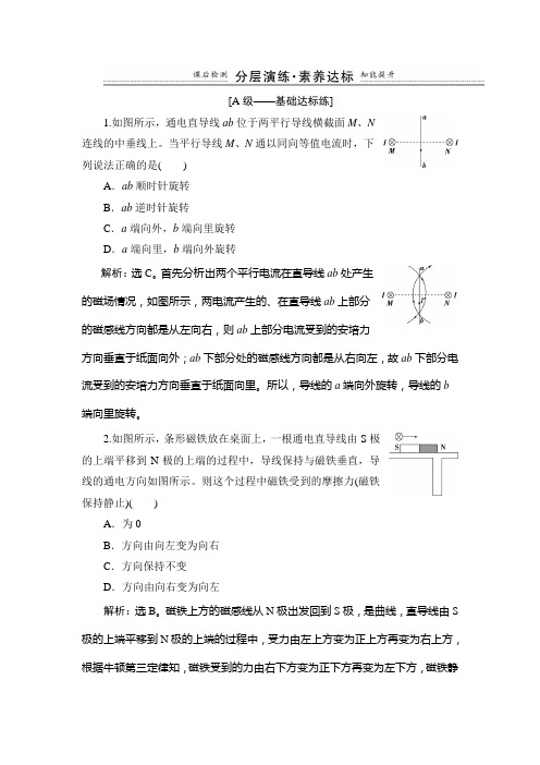 习题课1 安培力作用下的运动和平衡问题 课时作业