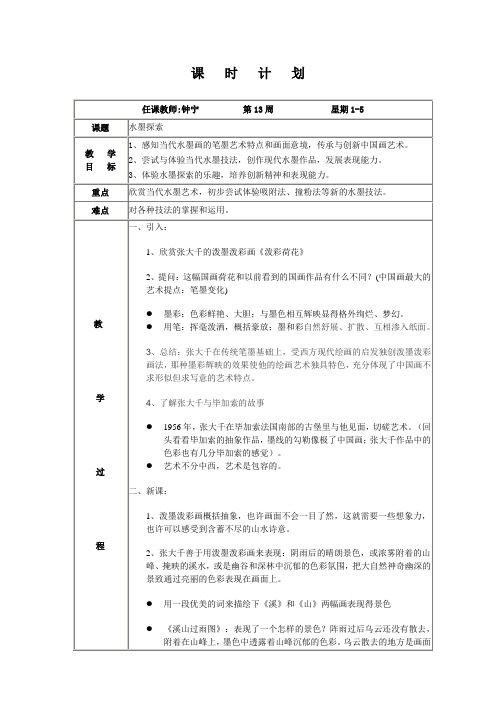 8、水墨探索