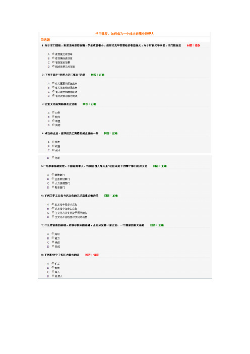 如何成为一个成功的职业经理人(试题2份)